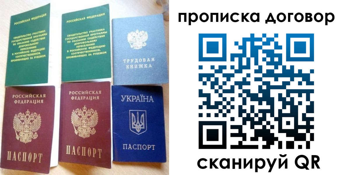 временная регистрация для всех в Мирном