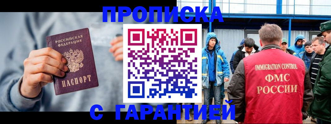 прописка штамп в Мирном