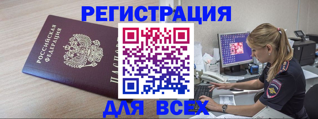 прописка регистрация в Мирном