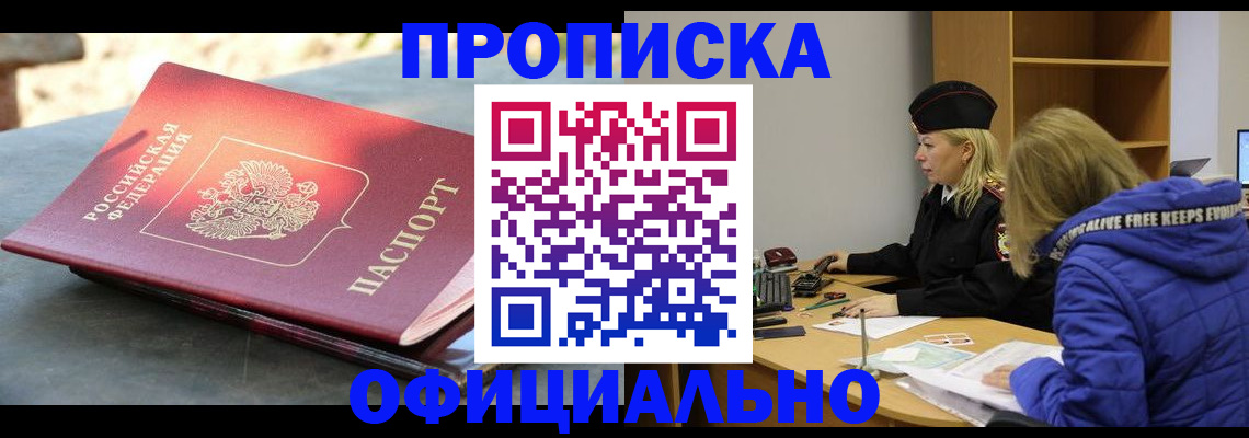 временная регистрация собственник в Мирном