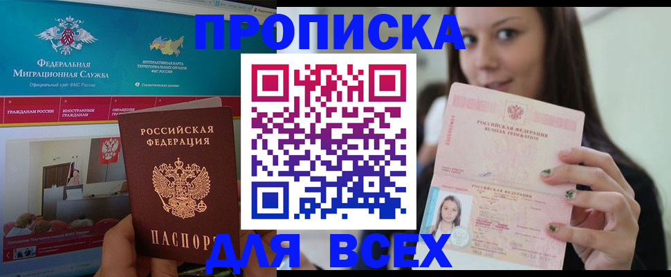 временная регистрация законно в Мирном