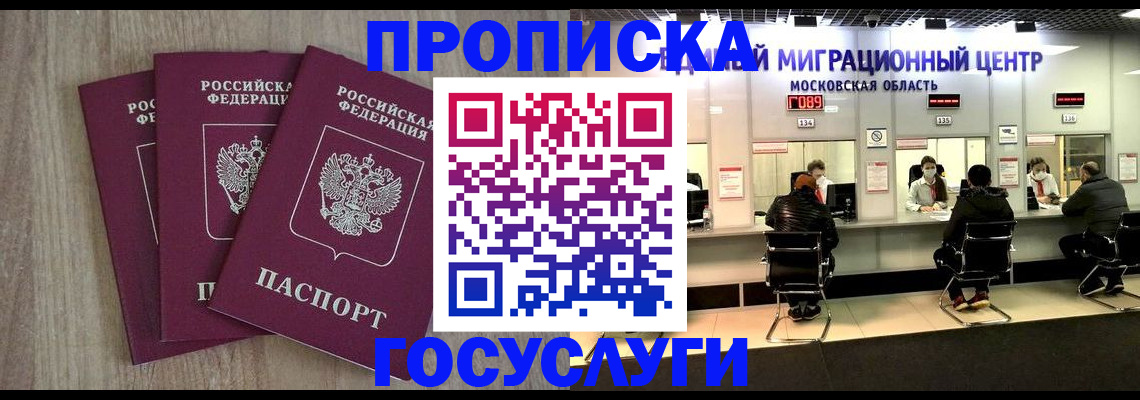 прописка штамп в Мирном