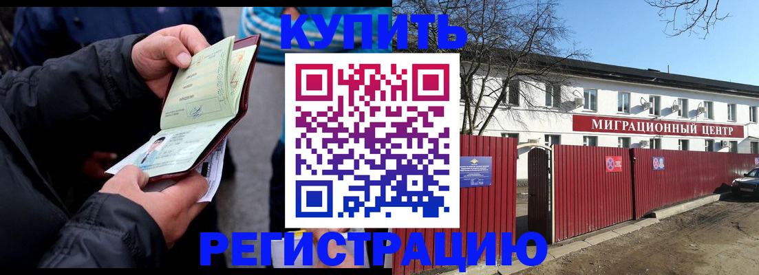 прописка в квартире в Мирном