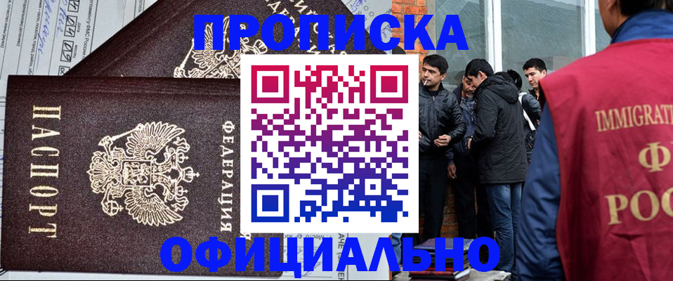 прописка штамп в Мирном
