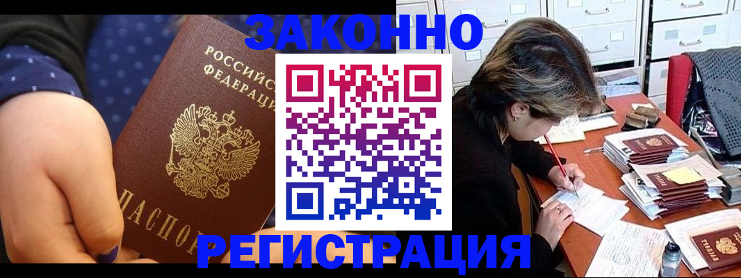 прописка для военкомата в Мирном
