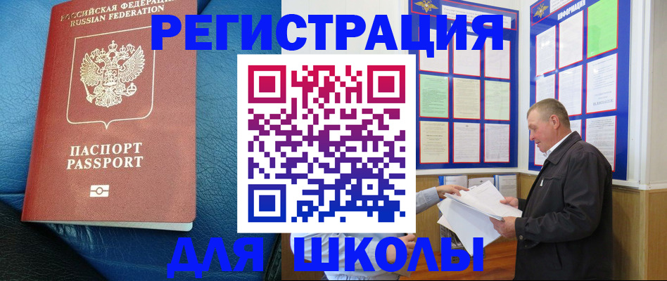 прописка ребенка в Мирном